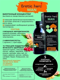 Концентрат для потенции Erotic hard MAN