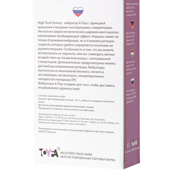 Вибратор A-toys High-Tech 761031